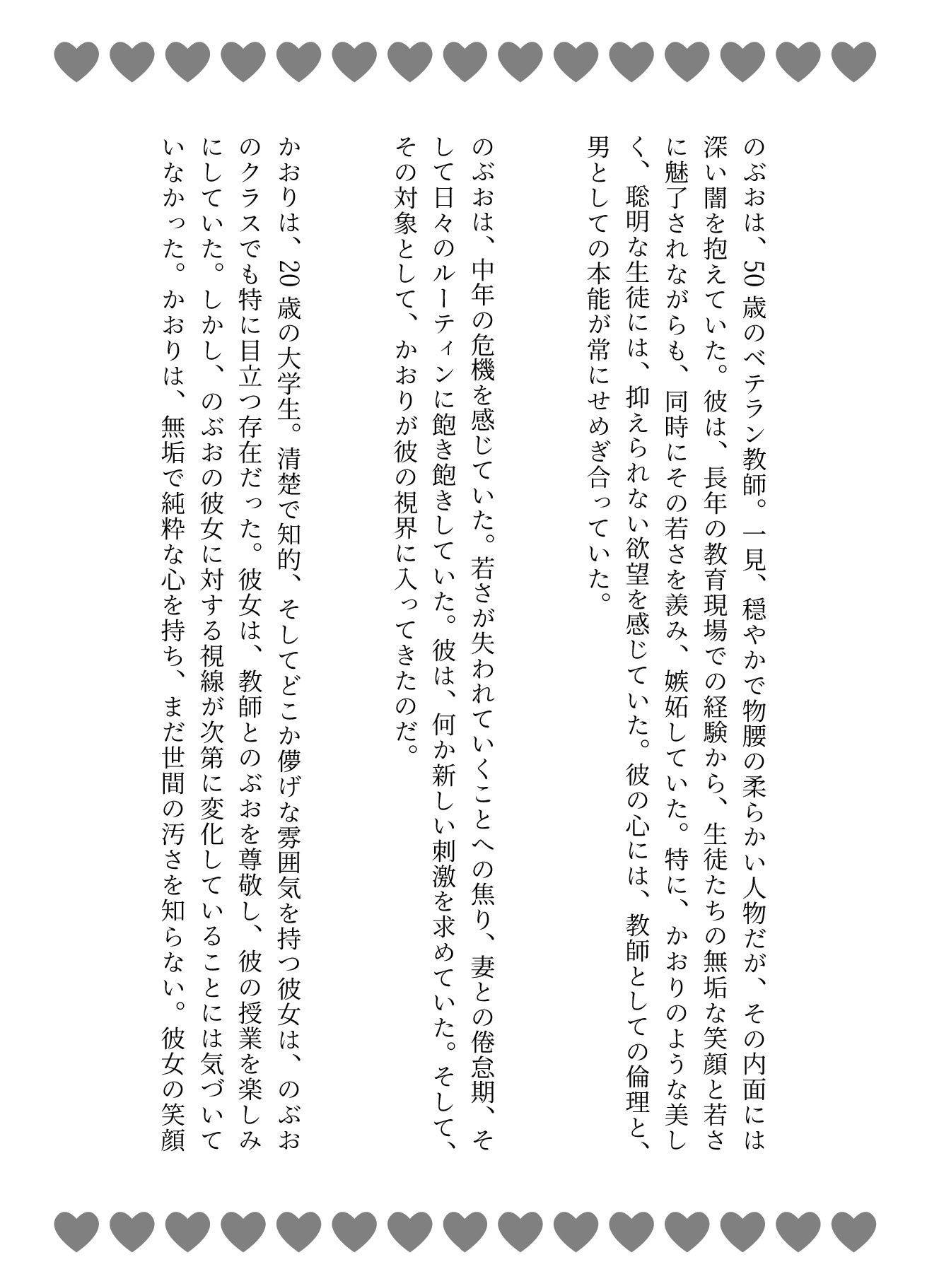 サンプル画像1:先生の本当の顔は教え子を●すのが好きだった、変態教師はアナルバージンを奪う、放課後教室で先生に犯●れた(艶姫) [d_606762]