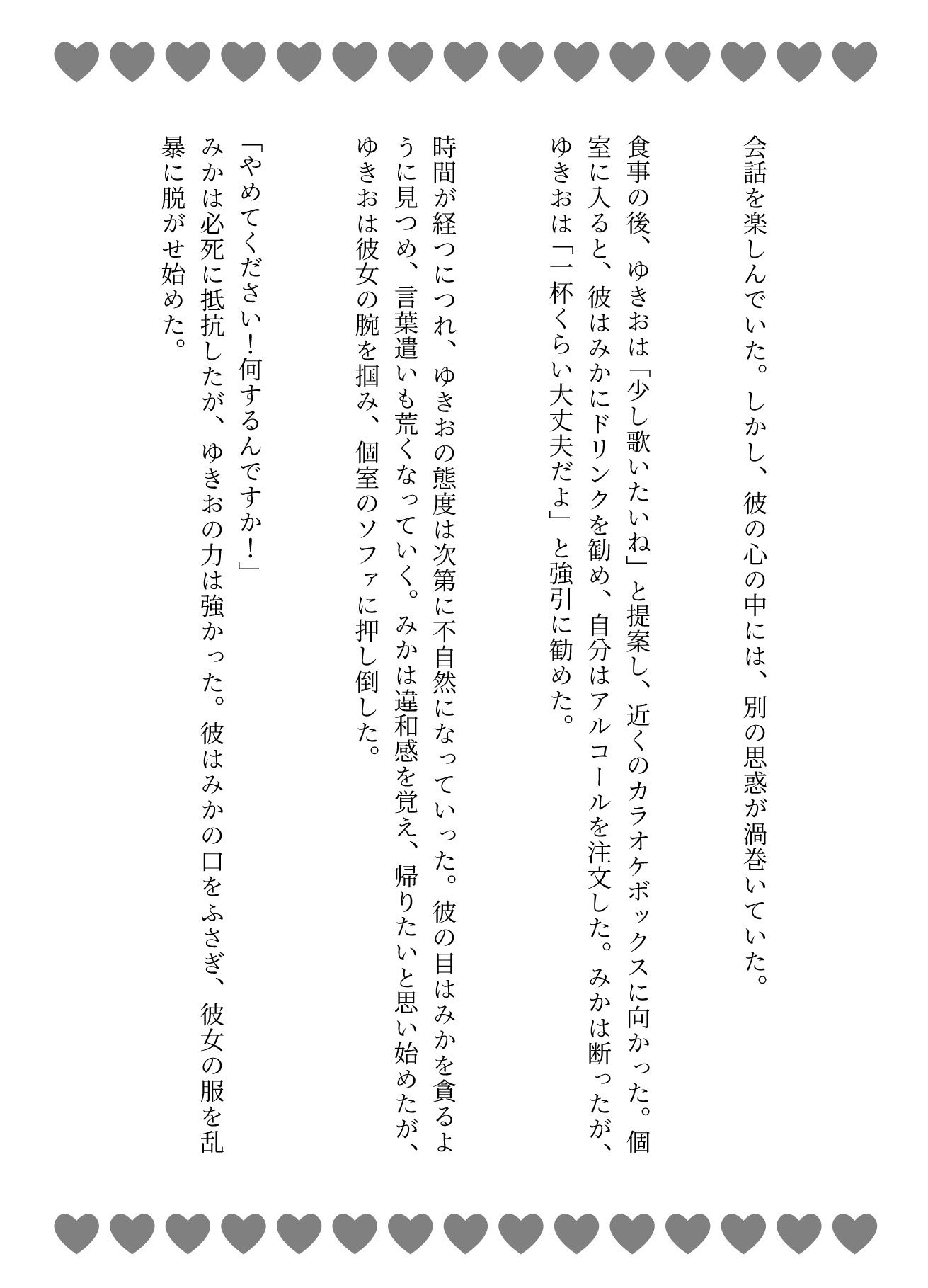 派遣社員をカラオケボックスでレ●プ、スーパー店長がパートに無理矢理店内でレ●プ、住職と主婦はお寺の中でセックス 画像3
