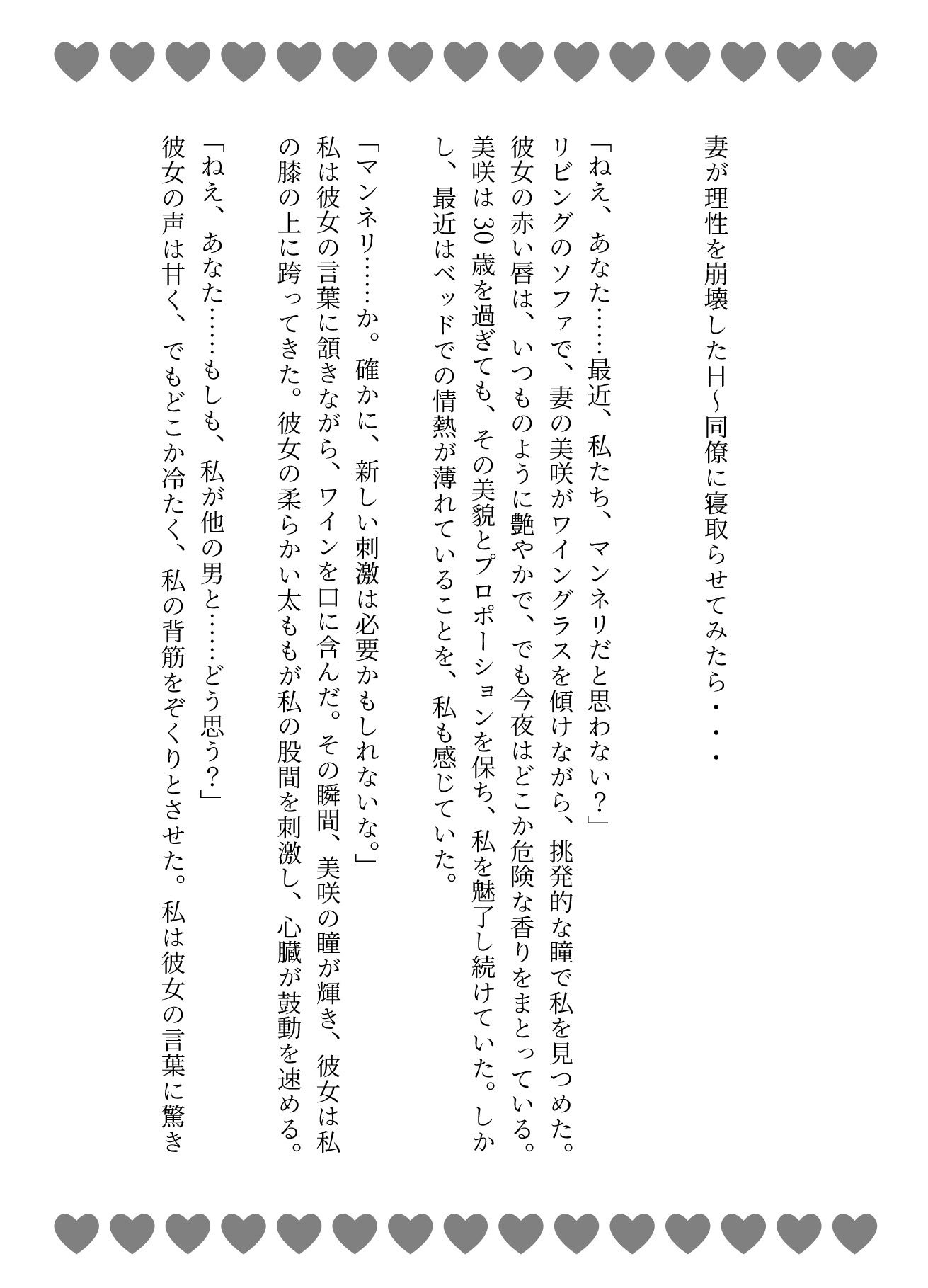 サンプル画像2:妻が理性を崩壊した日〜同僚・親友・後輩に寝取らせてみたら・・・(妄想彼女企画) [d_606784]