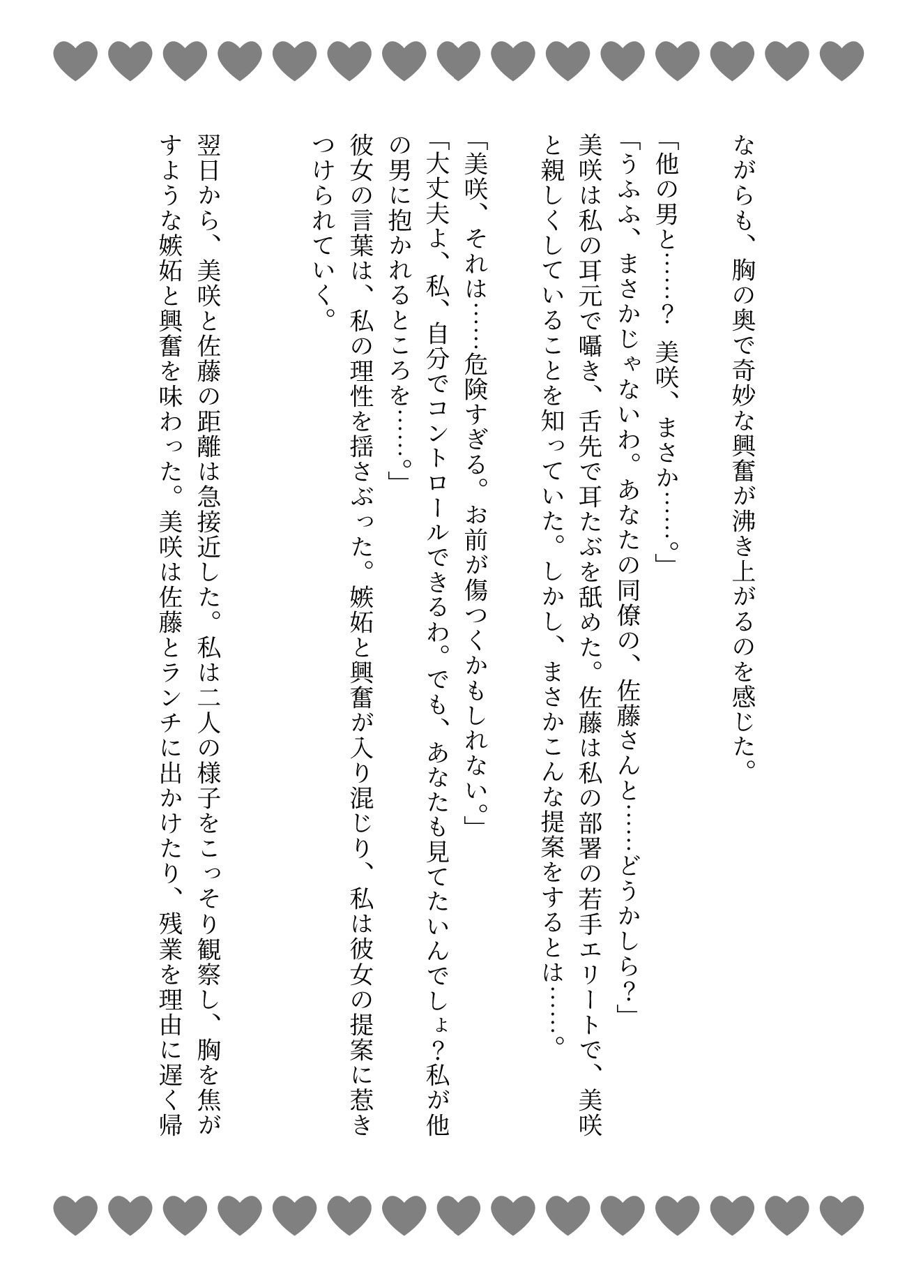サンプル画像3:妻が理性を崩壊した日〜同僚・親友・後輩に寝取らせてみたら・・・(妄想彼女企画) [d_606784]