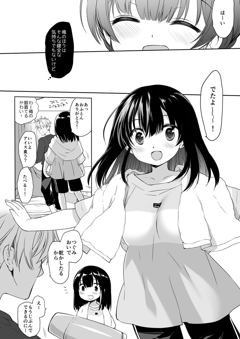 寝たふりの功罪 画像1