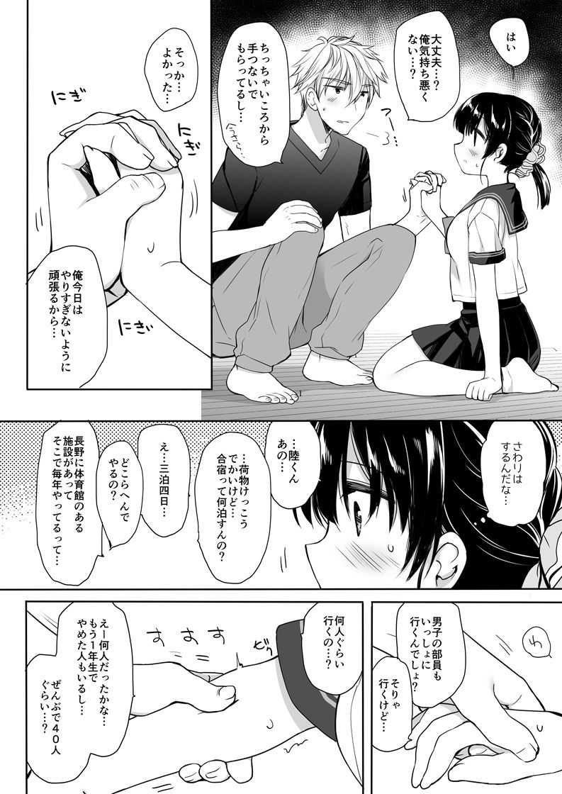 もう遠慮しなくてもいいよね? 画像2