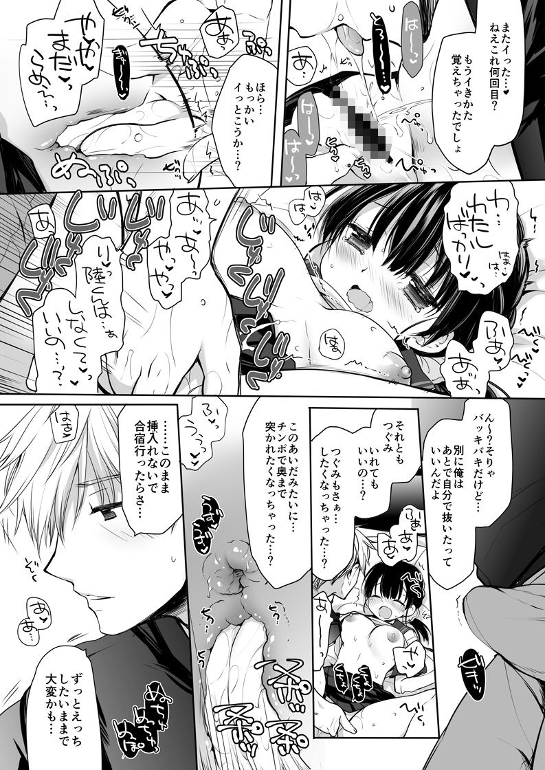 サンプル画像4:もう遠慮しなくてもいいよね？(D・N・A.Lab.) [d_606794]