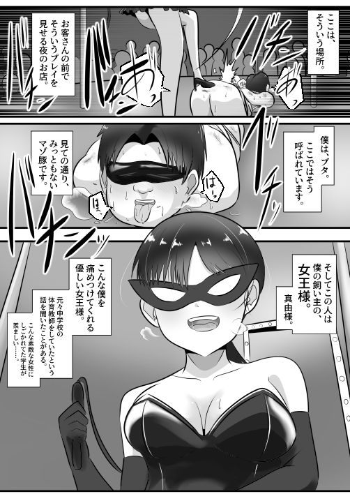【エロ漫画】ドMな僕がドS女王様と入れ替わり2