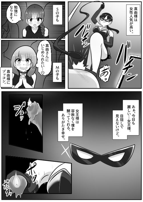 【エロ漫画】ドMな僕がドS女王様と入れ替わり3