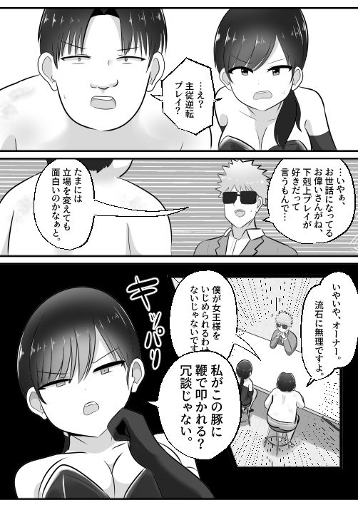 【エロ漫画】ドMな僕がドS女王様と入れ替わり4