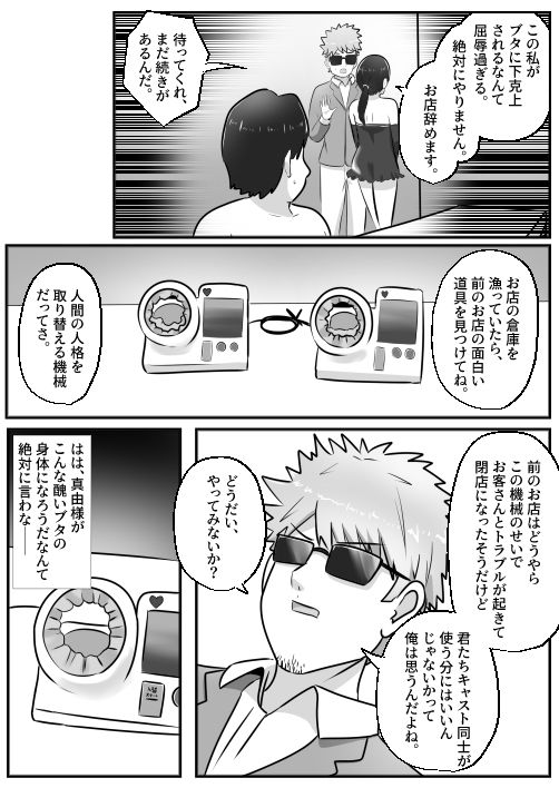 サンプル画像5:ドMな僕がドS女王様と入れ替わり(Cはんげ) [d_606800]