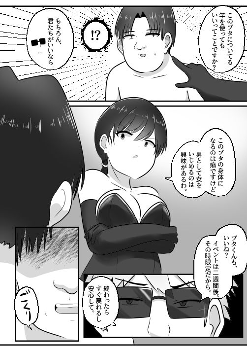 【エロ漫画】ドMな僕がドS女王様と入れ替わり6