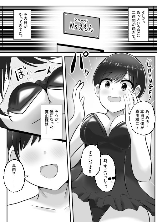 【エロ漫画】ドMな僕がドS女王様と入れ替わり7