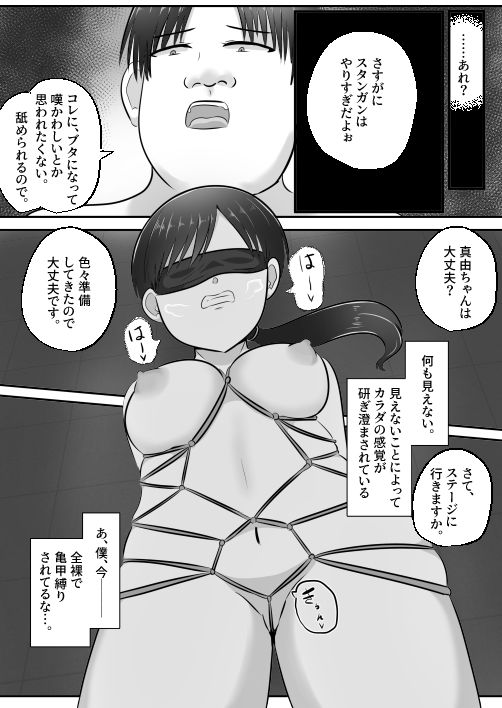 【エロ漫画】ドMな僕がドS女王様と入れ替わり8