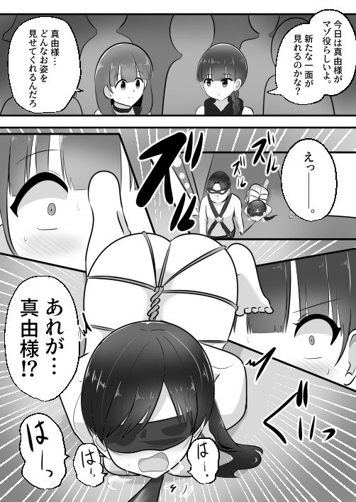 【エロ漫画】ドMな僕がドS女王様と入れ替わり9