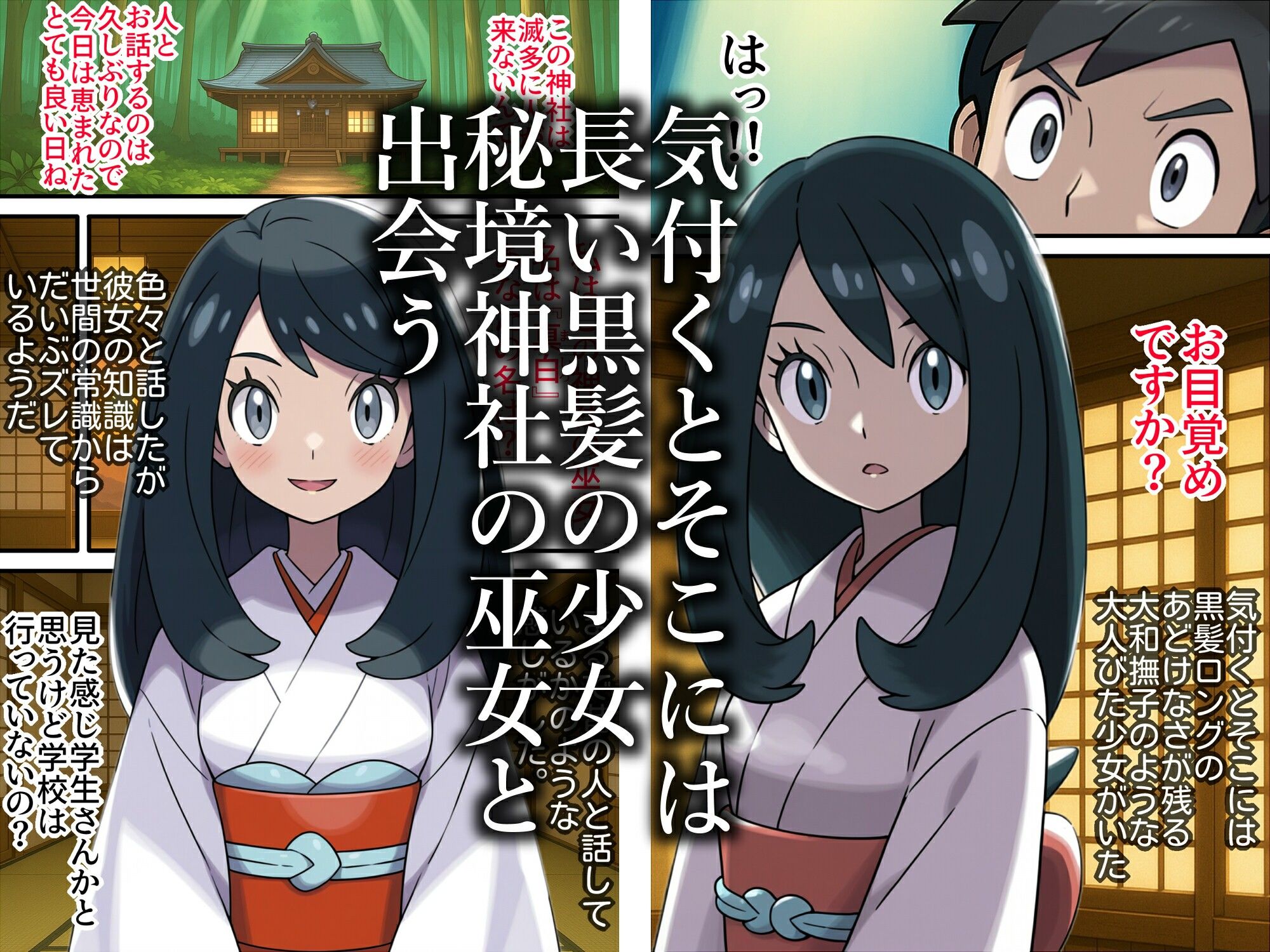 サンプル画像3:秘境神社の巫女【親子丼種付け物語】(私立 ななつ星中) [d_606844]