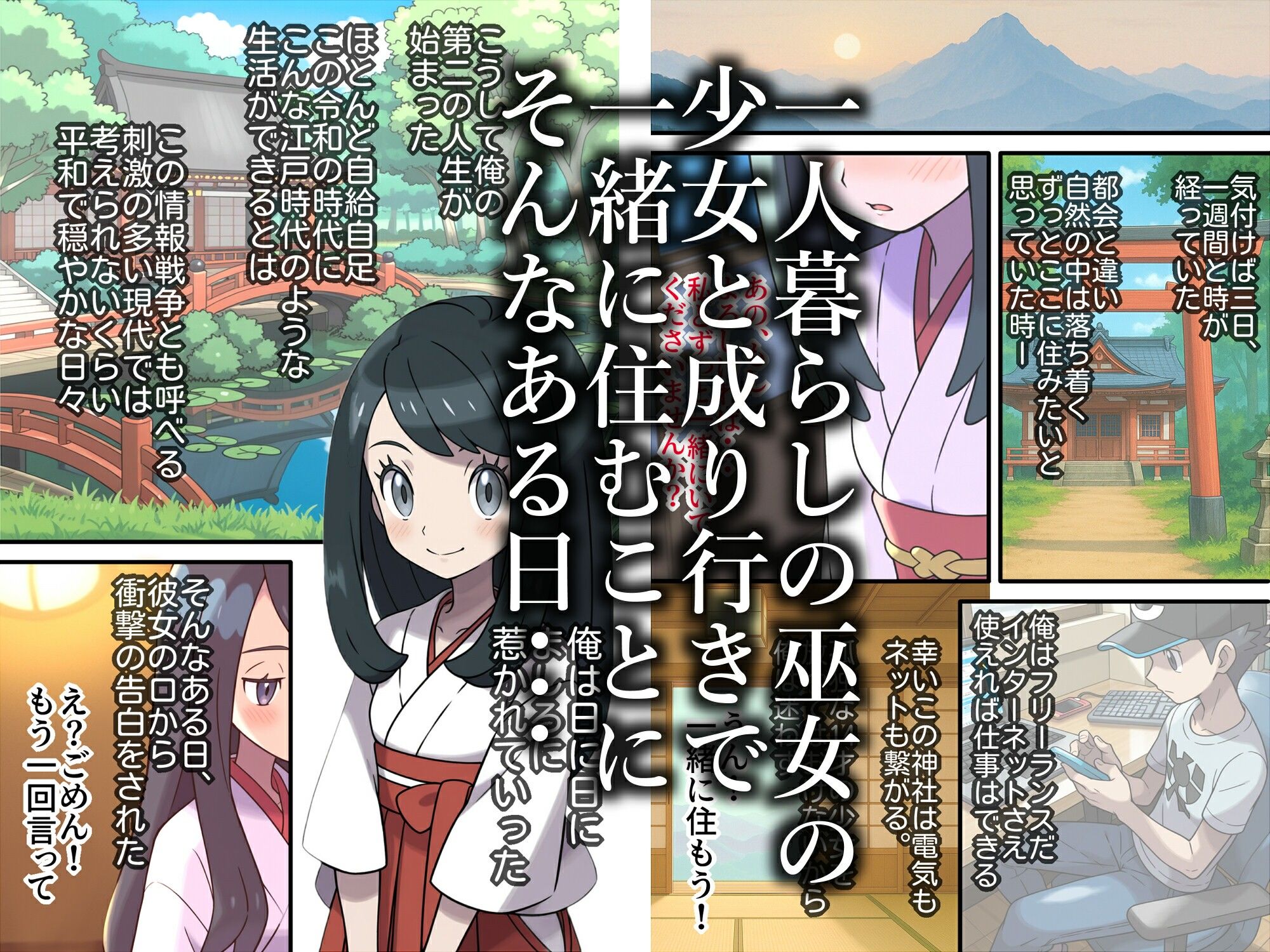 サンプル画像4:秘境神社の巫女【親子丼種付け物語】(私立 ななつ星中) [d_606844]