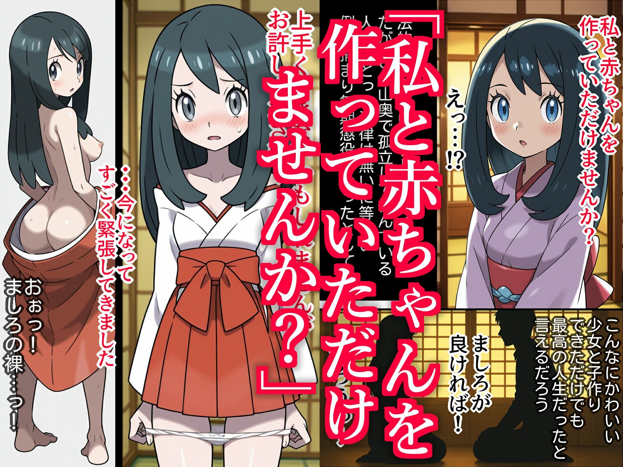 サンプル画像5:秘境神社の巫女【親子丼種付け物語】(私立 ななつ星中) [d_606844]