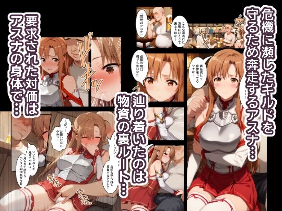 私、肉便器になります。アスナ編 画像1