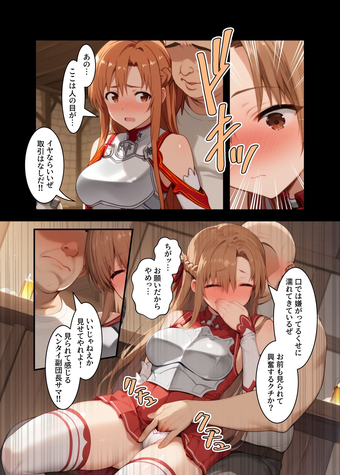 サンプル画像6:私、肉便器になります。アスナ編(ひめらぎ工房) [d_606853]