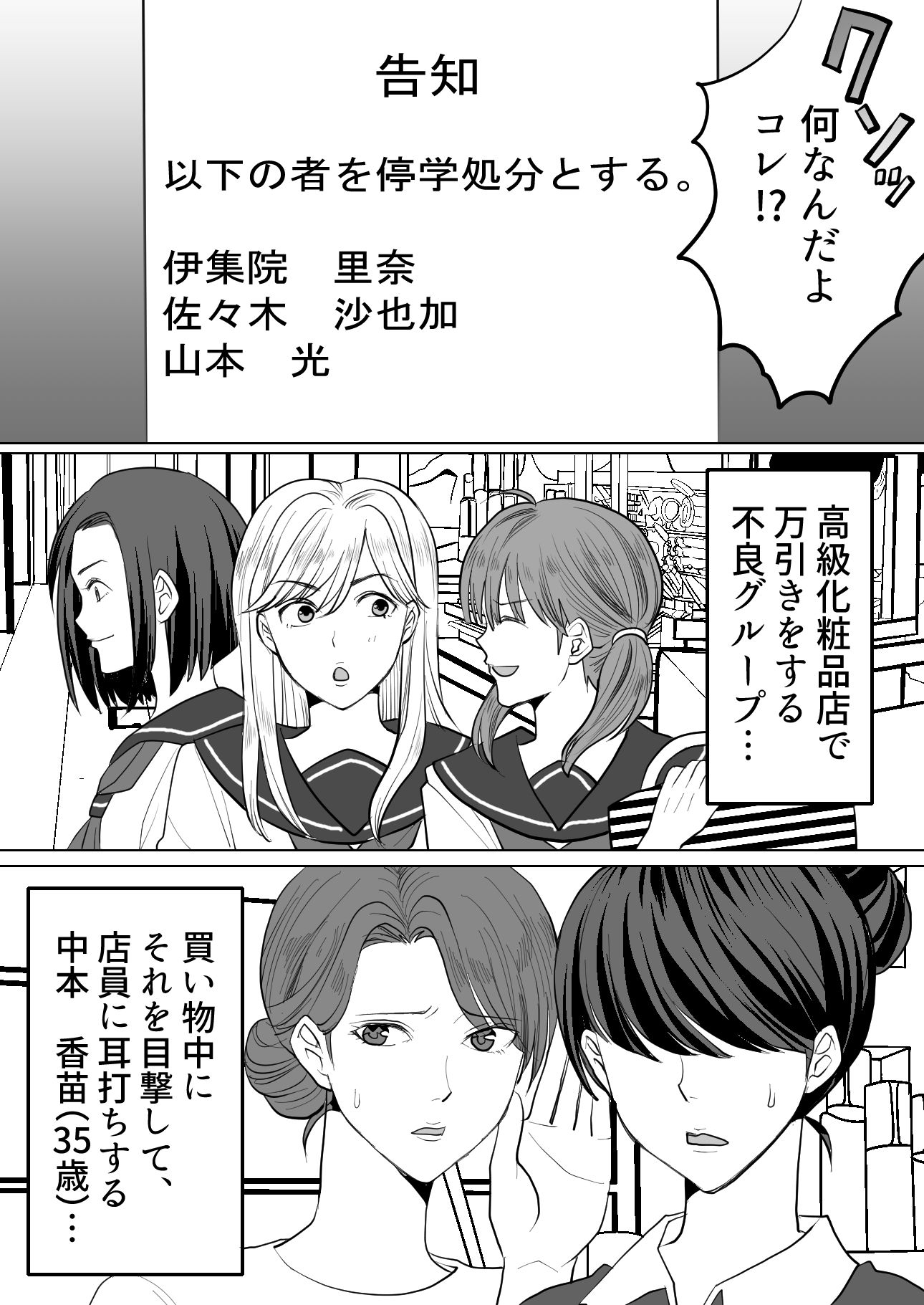 <漫画と朗読セット>母娘無残 不良生徒によるSM地獄責め 前編 画像2