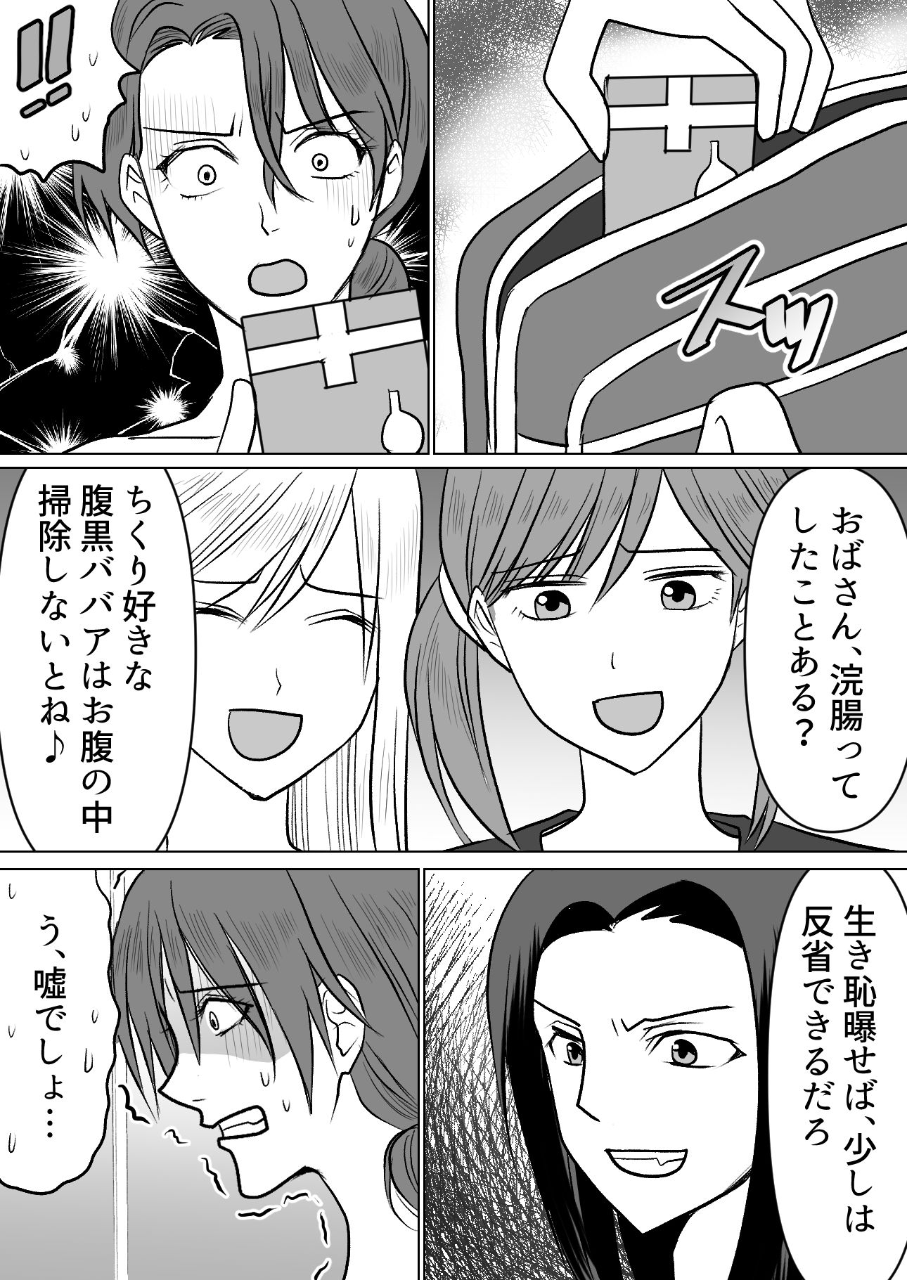 サンプル画像3:＜漫画と朗読セット＞母娘無残  不良生徒によるSM地獄責め  前編(浣腸羞恥劇場) [d_606873]