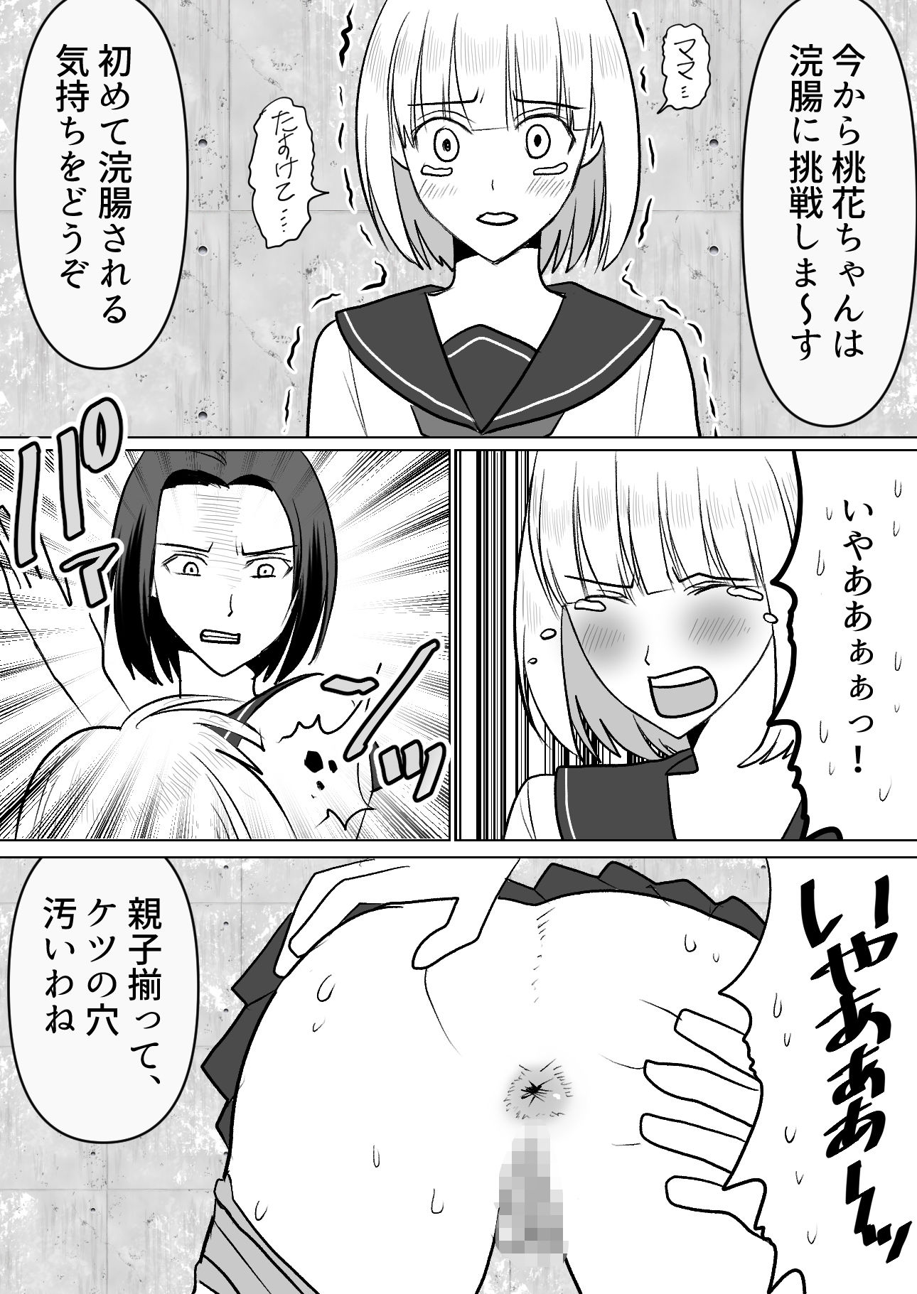 <漫画と朗読セット>母娘無残 不良生徒によるSM地獄責め 前編 画像7