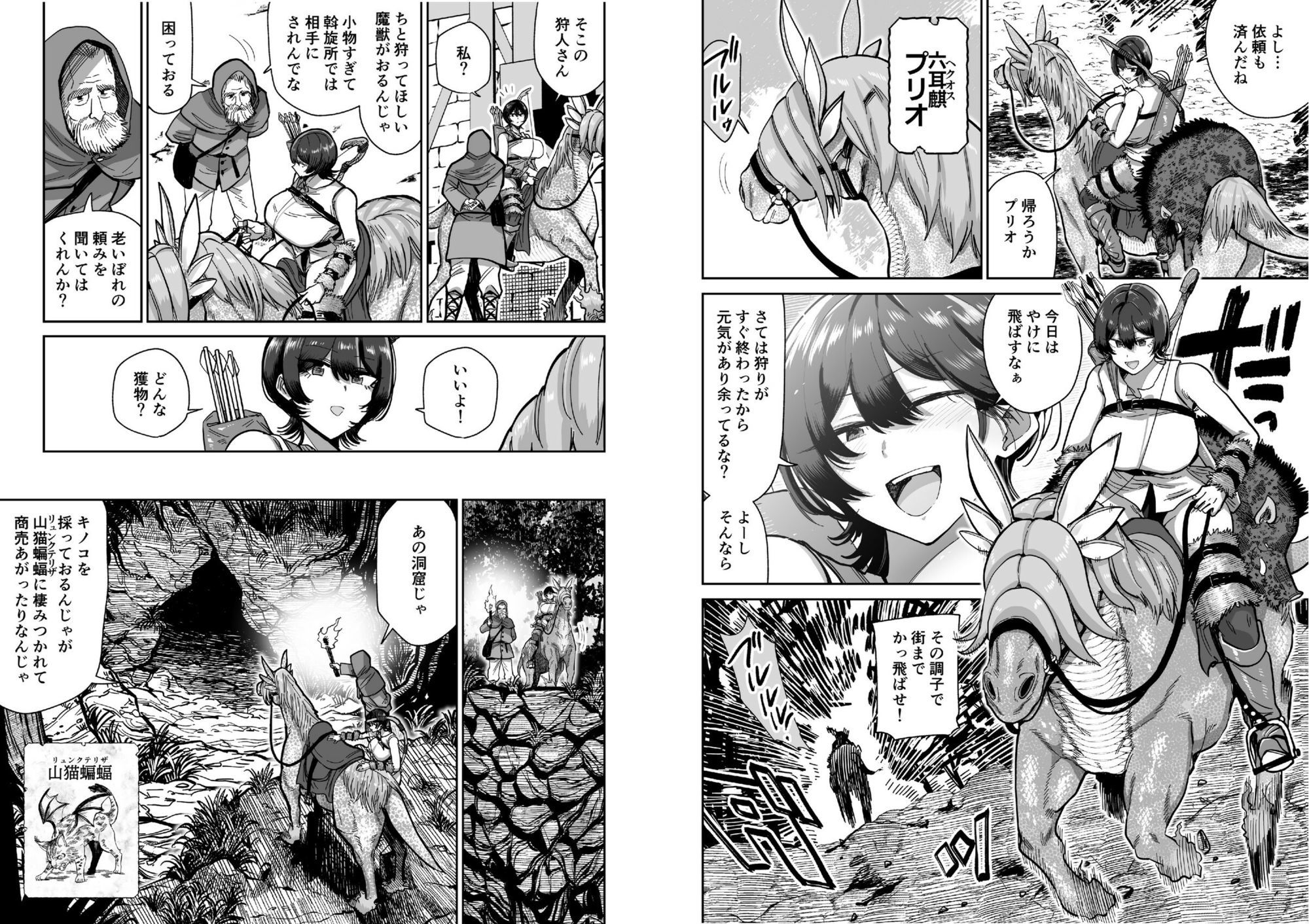 ケンタウロスの懐胎 画像1