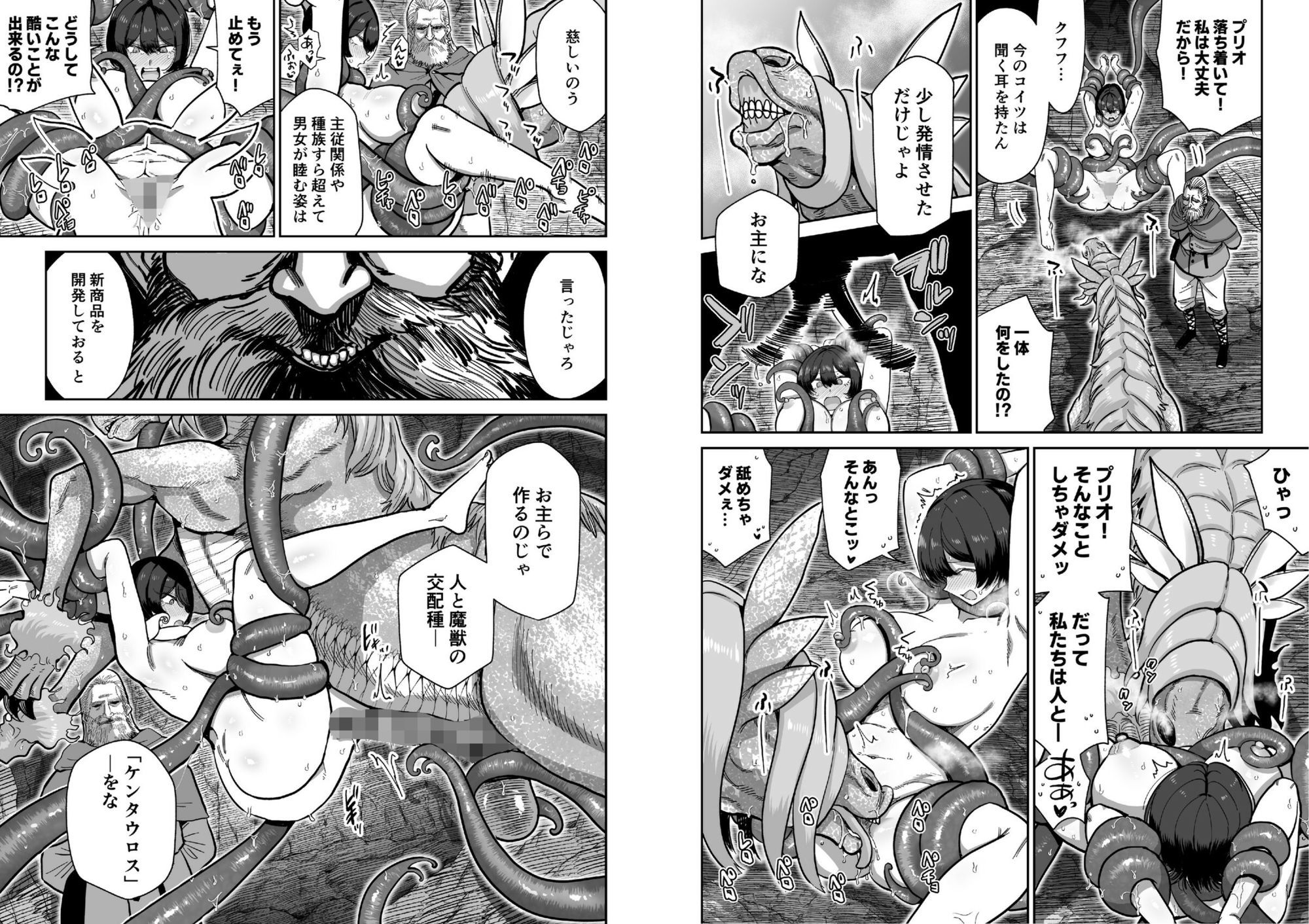 ケンタウロスの懐胎 画像5