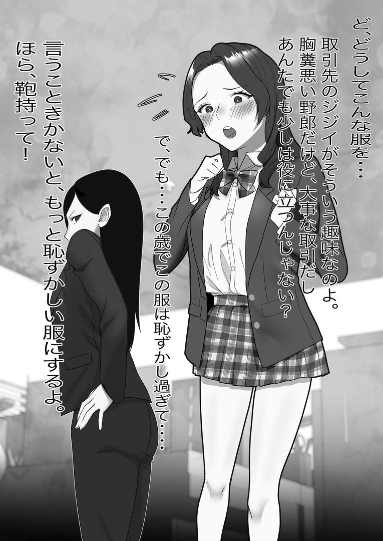 サンプル画像2:某商社の元課長いじめ(大人の幼恥園) [d_606898]