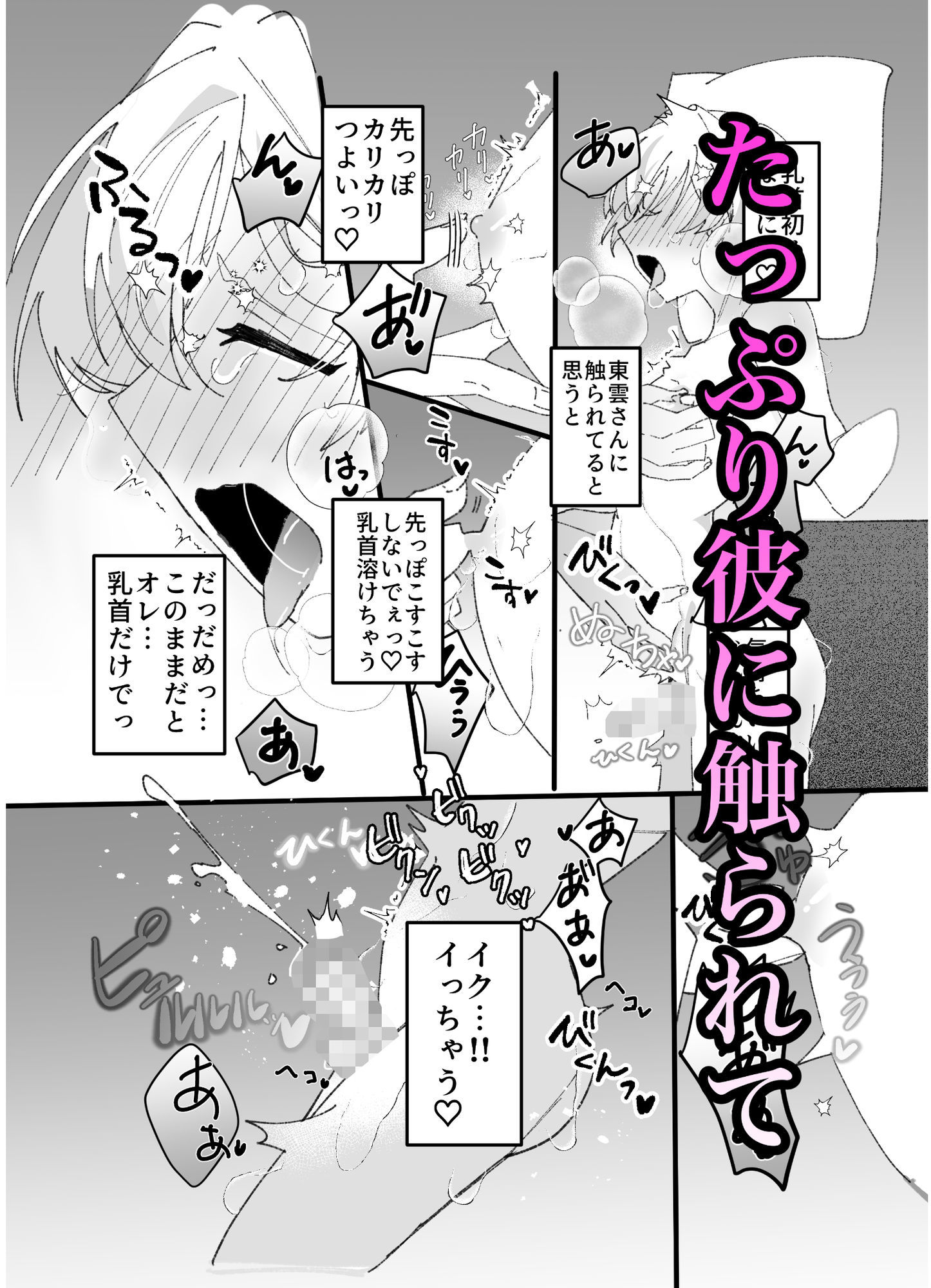 性感サロンに行ったら恋人が出来た話 画像3
