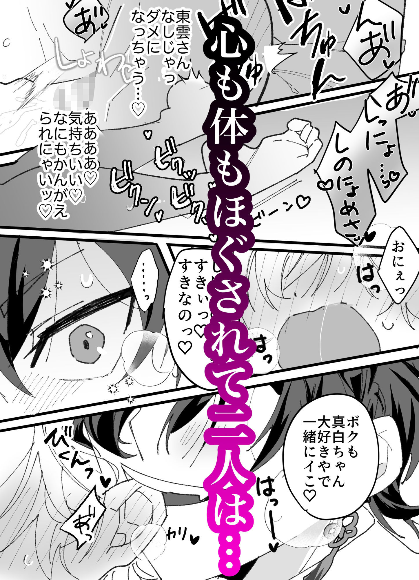 性感サロンに行ったら恋人が出来た話 画像5