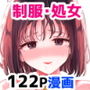 地元の無自覚どすけべ巨乳JKに性教育〜私が一番ほしい物〜