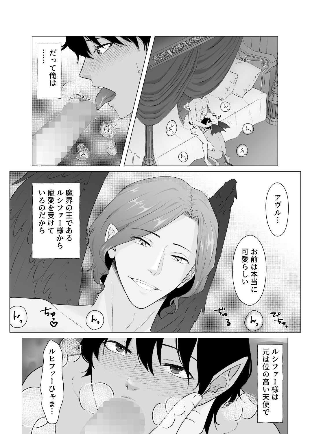 敏感早漏悪魔が天使にNTR? 画像2