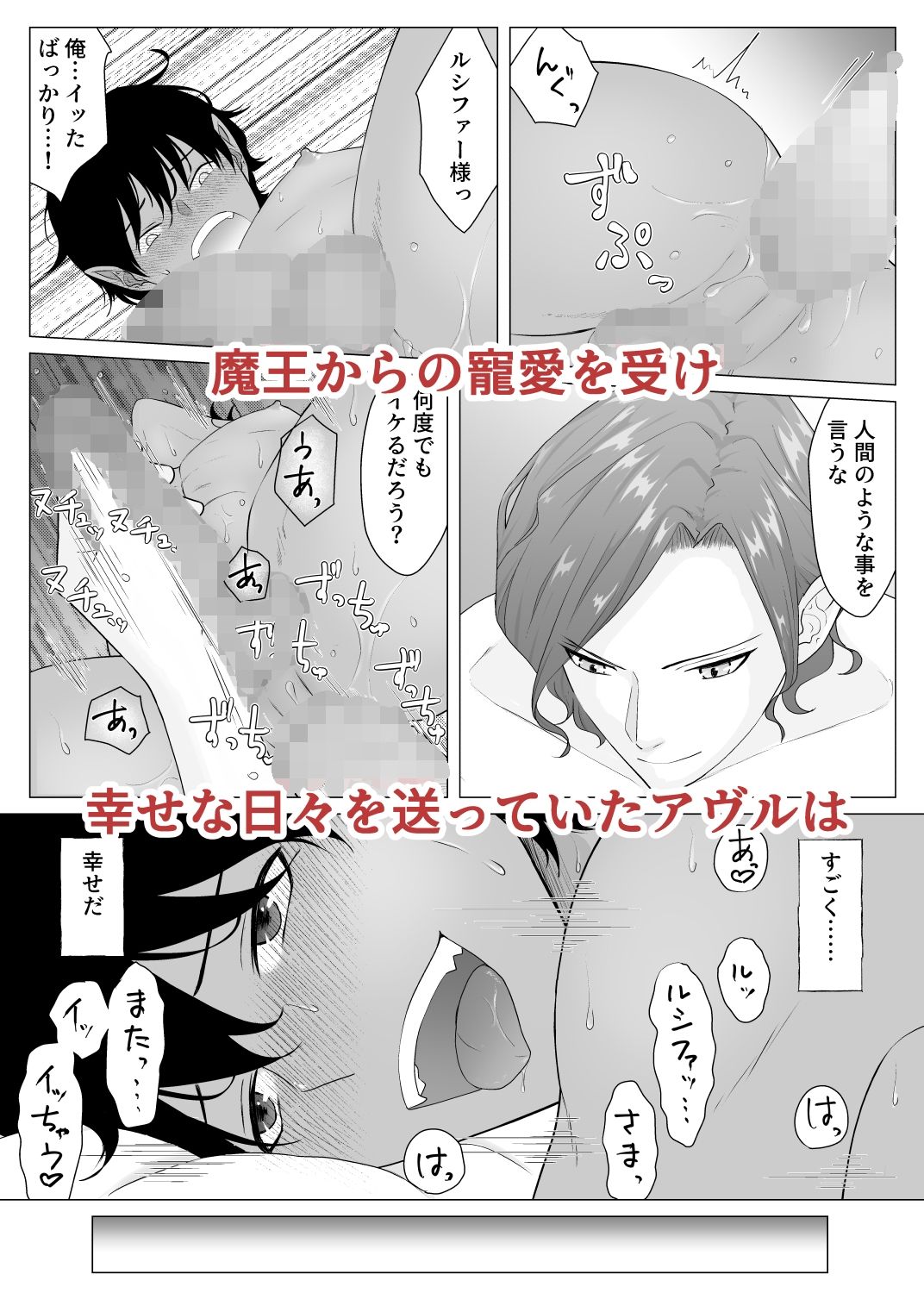 敏感早漏悪魔が天使にNTR? 画像4