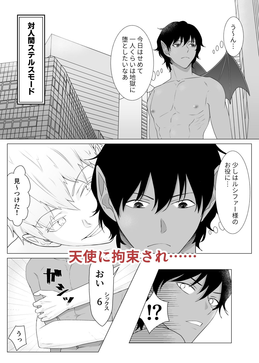 敏感早漏悪魔が天使にNTR? 画像5