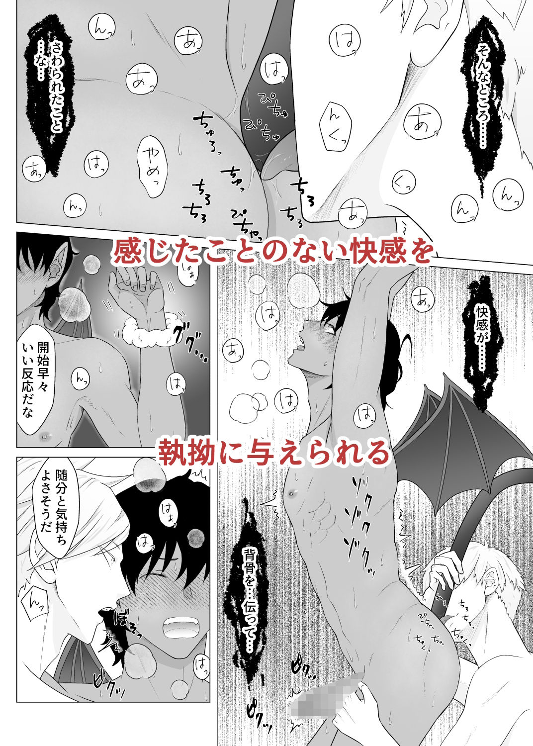 敏感早漏悪魔が天使にNTR? 画像6
