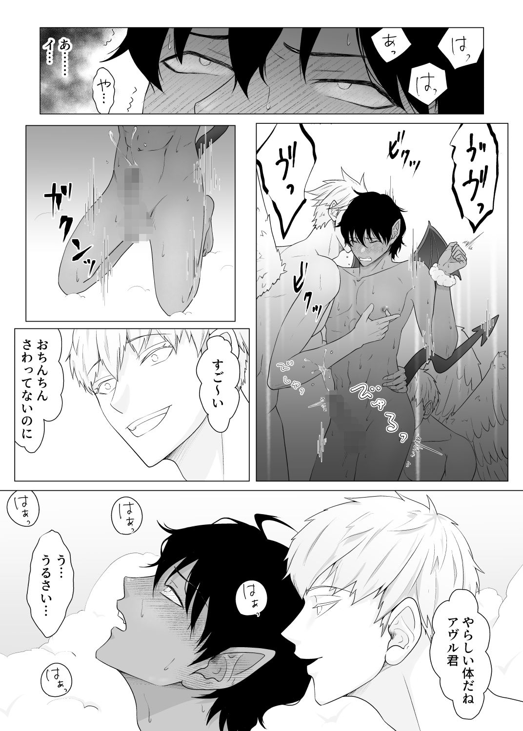 敏感早漏悪魔が天使にNTR? 画像7