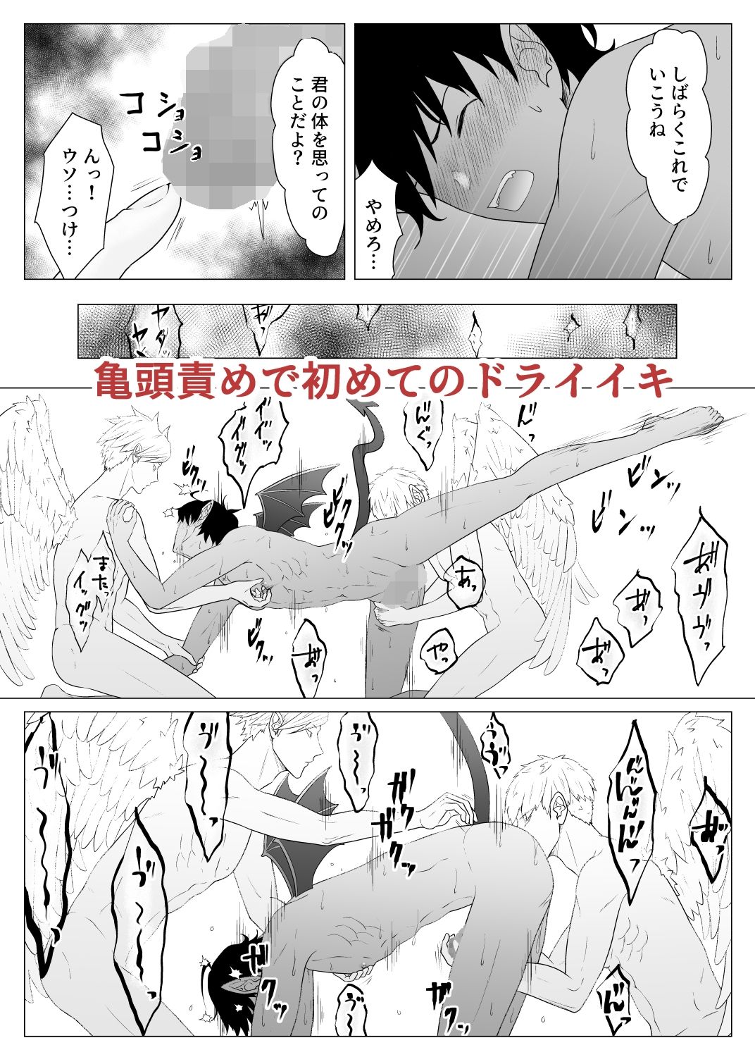 敏感早漏悪魔が天使にNTR? 画像8