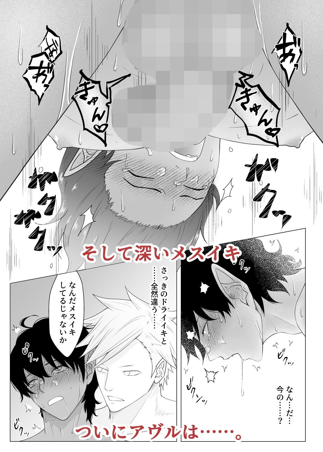 敏感早漏悪魔が天使にNTR? 画像9