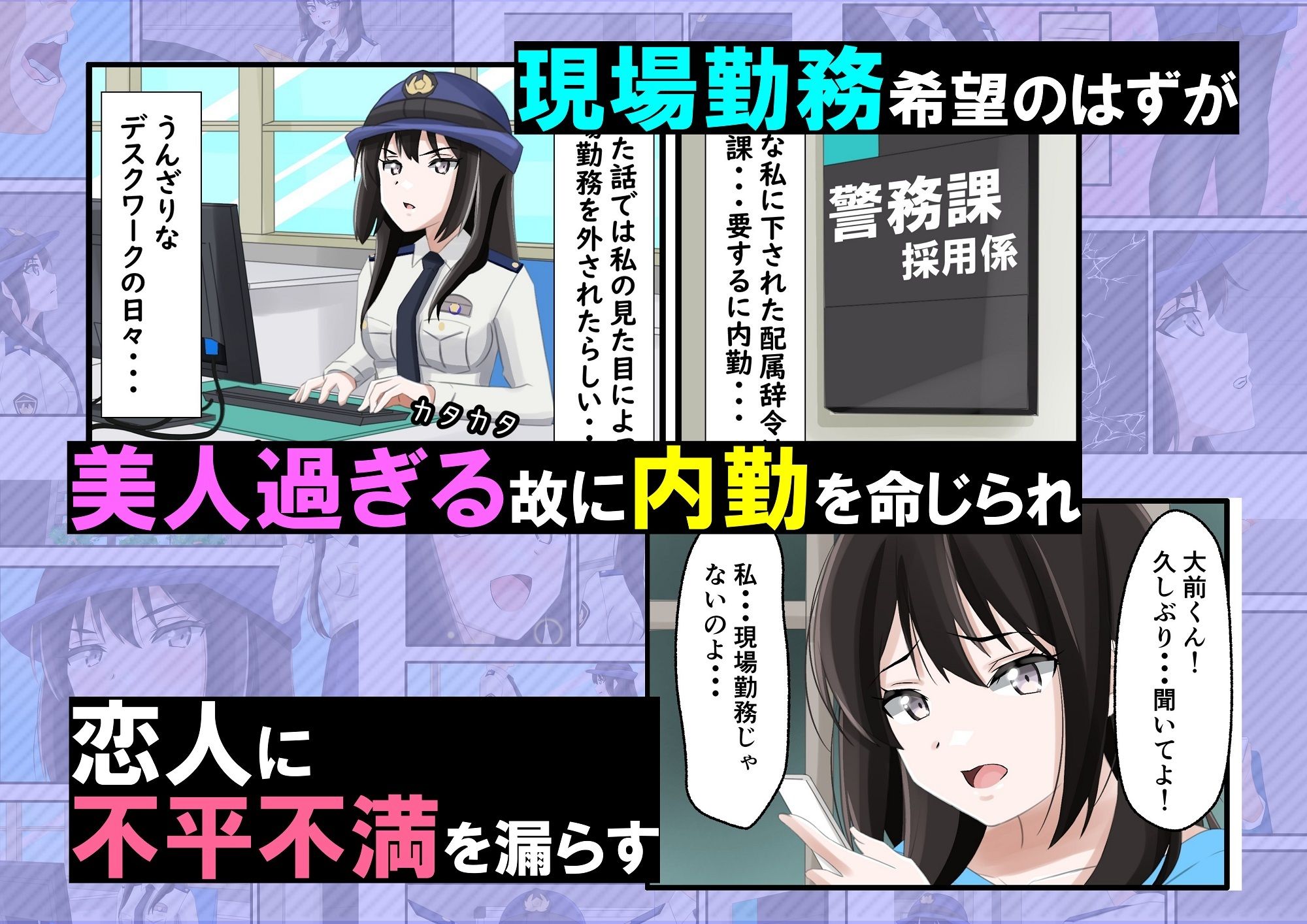サンプル画像4:新人婦警になった彼女が手柄を立てるため恥辱に満ちた見返りで身体を許してしまった件(黒髪ロング総本店夜間部) [d_606983]