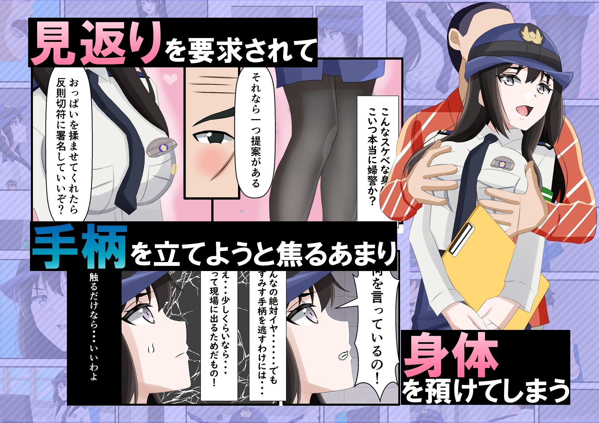 サンプル画像6:新人婦警になった彼女が手柄を立てるため恥辱に満ちた見返りで身体を許してしまった件(黒髪ロング総本店夜間部) [d_606983]