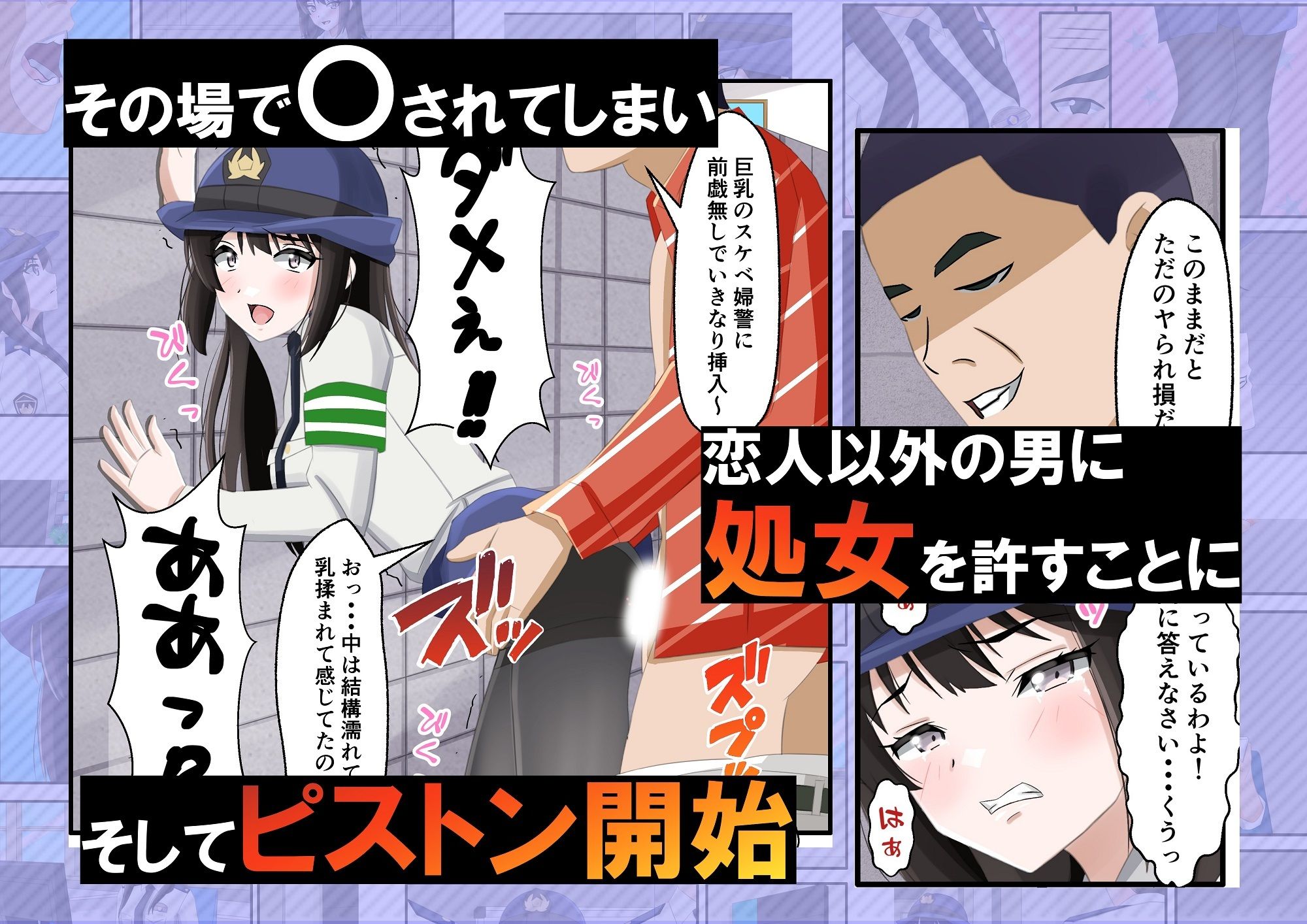 新人婦警になった彼女が手柄を立てるため恥辱に満ちた見返りで身体を許してしまった件 画像8