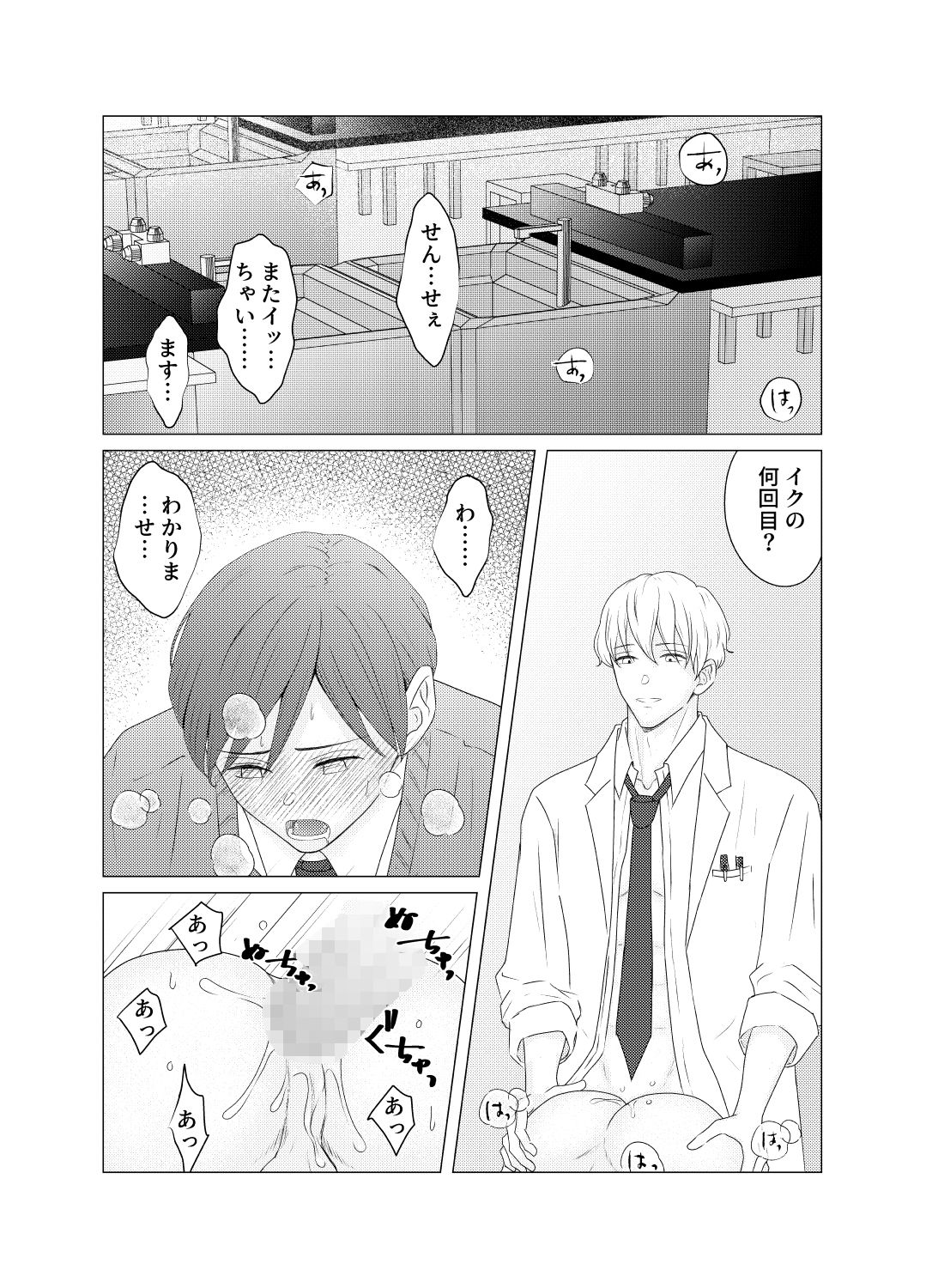 よい子の君に特別授業 おんだりー エロ漫画2