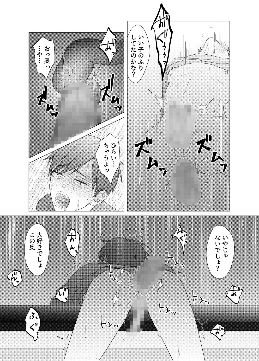 よい子の君に特別授業 おんだりー エロ漫画4