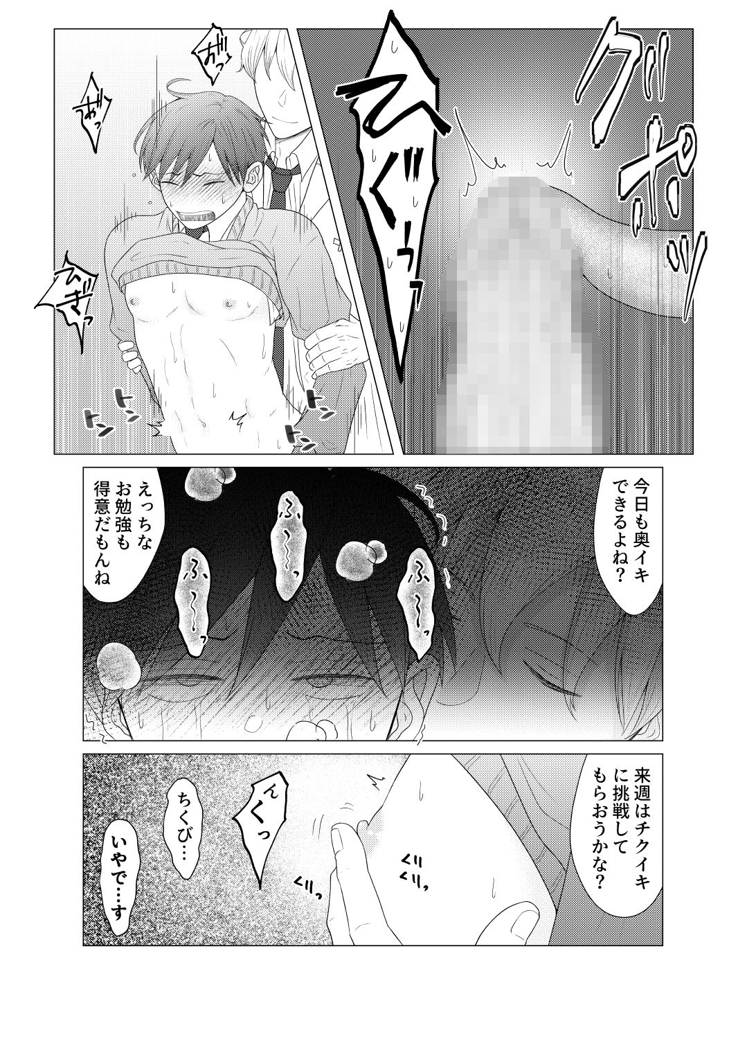 よい子の君に特別授業 おんだりー エロ漫画5