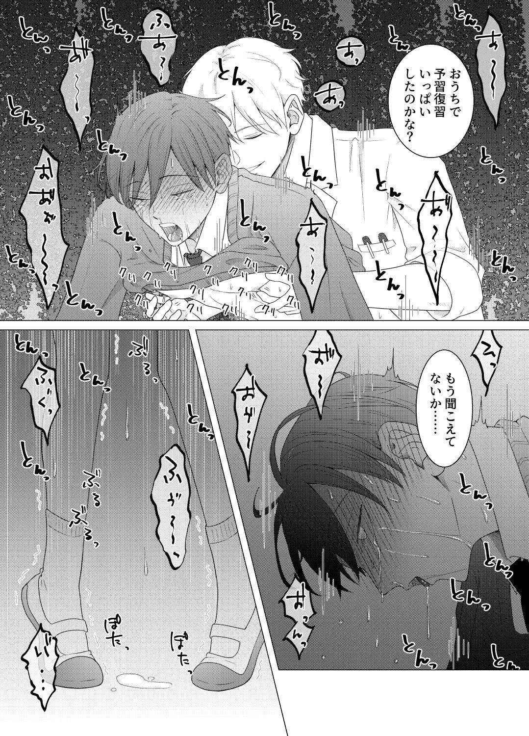 よい子の君に特別授業 おんだりー エロ漫画6
