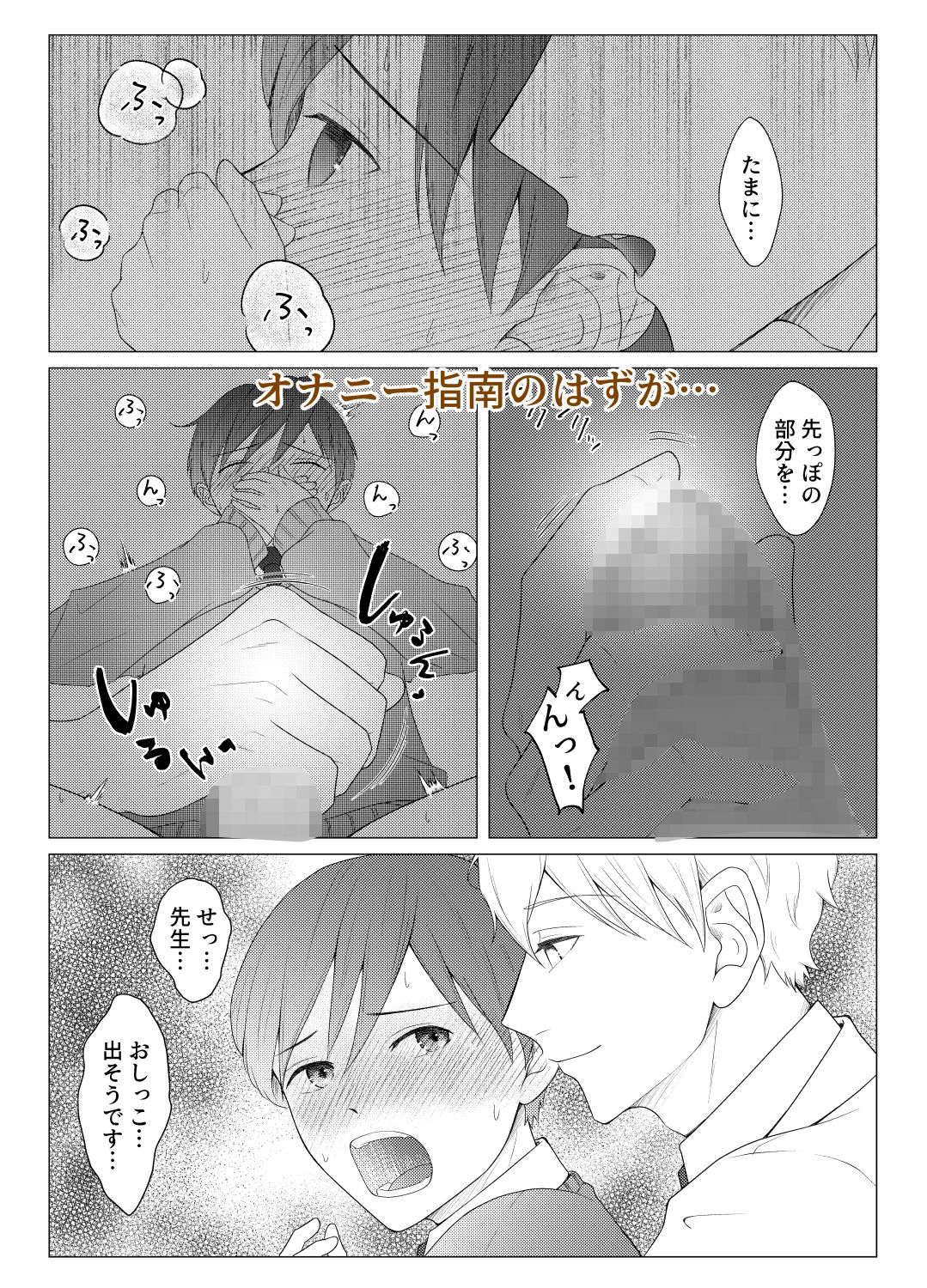 よい子の君に特別授業 おんだりー エロ漫画9