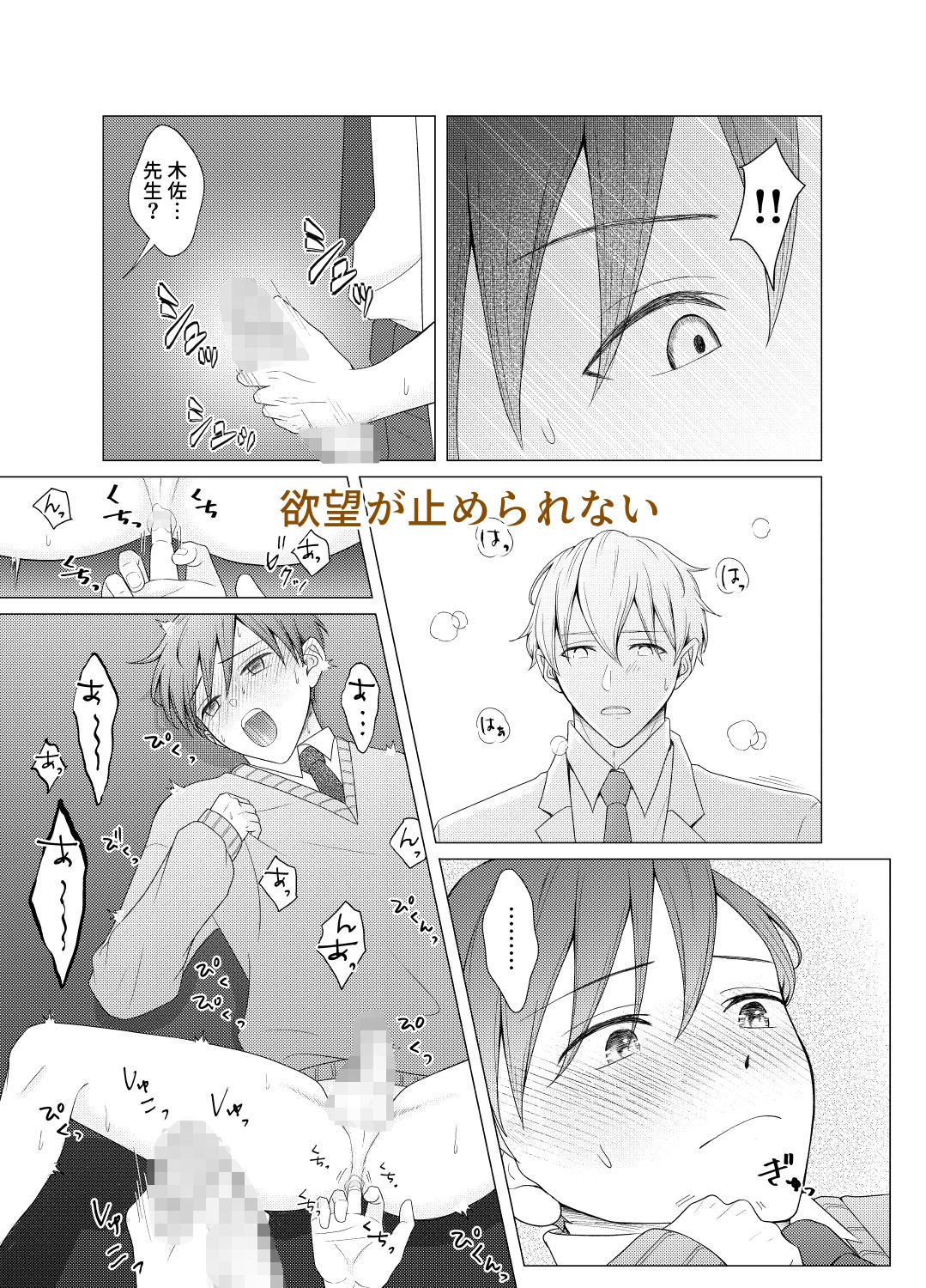 よい子の君に特別授業 おんだりー エロ漫画10