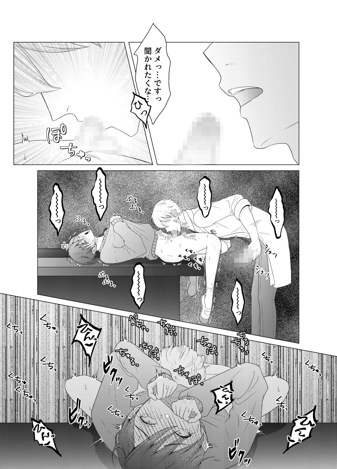 よい子の君に特別授業 おんだりー エロ漫画11