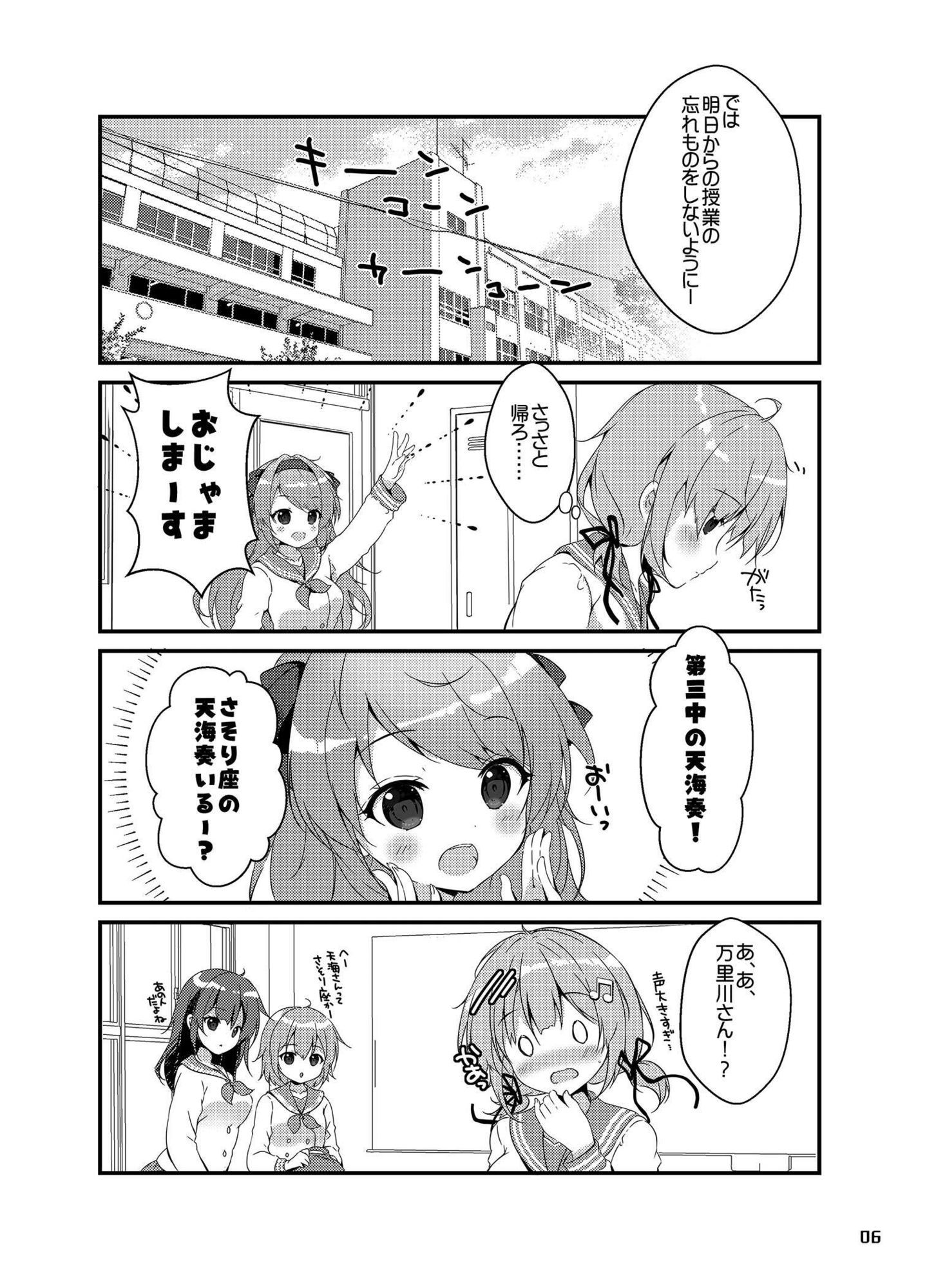 サンプル画像1:キュンキュンキュー！奏、放送部に入部するの巻(PINK CHUCHU) [d_606999]