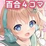 キュンキュンキュー！奏、放送部に入部するの巻