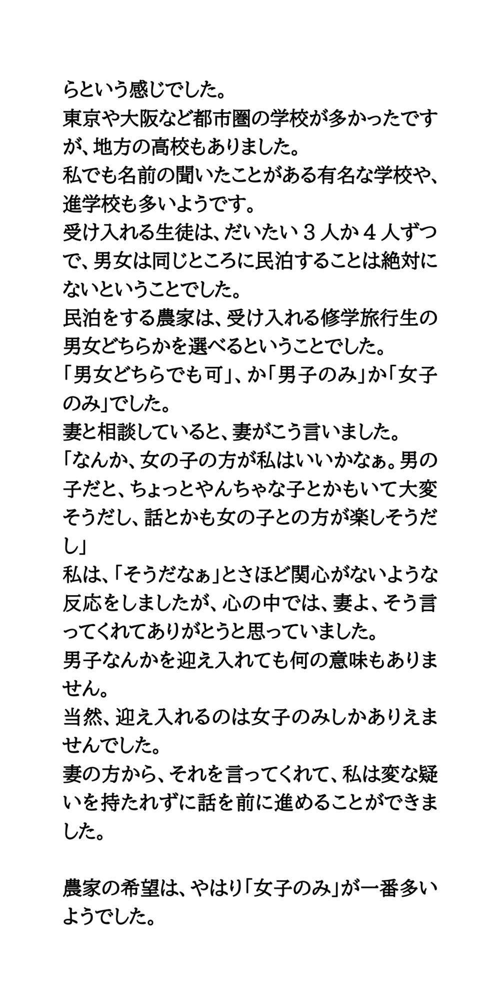 修学旅行の民泊で、女子学生の入浴姿を盗撮。有名アイドルも餌食に。 画像2