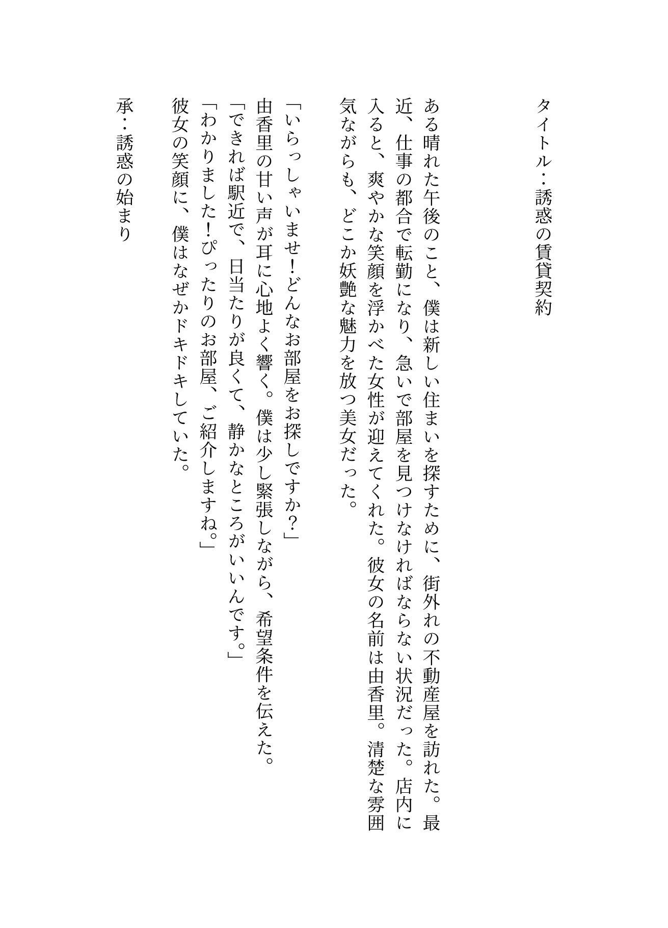 サンプル画像1:不動産賃貸を借りに行ったら営業美女に誘惑されてしまい・・・(官能えちえち朗読隊) [d_607044]
